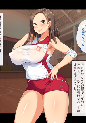 Kyonyuu Mama-san Volley Team no Yuuwaku ~Yokkyuu Fuman na Hitozuma-tachi~ Page #85