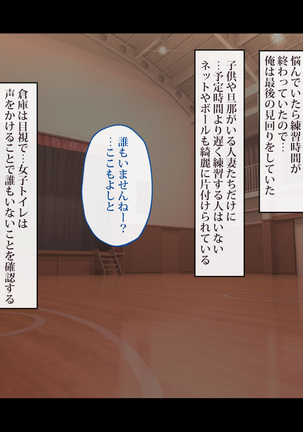 Kyonyuu Mama-san Volley Team no Yuuwaku ~Yokkyuu Fuman na Hitozuma-tachi~ Page #154