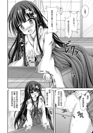 Jinsei Tenkan Gacha ~Kyou kara Anata wa Onnanoko~（105leFH18B2个人汉化） Page #7