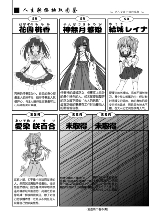 Jinsei Tenkan Gacha ~Kyou kara Anata wa Onnanoko~（105leFH18B2个人汉化） Page #19