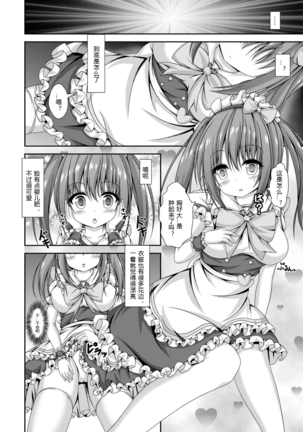 Jinsei Tenkan Gacha ~Kyou kara Anata wa Onnanoko~（105leFH18B2个人汉化） Page #3