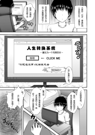 Jinsei Tenkan Gacha ~Kyou kara Anata wa Onnanoko~（105leFH18B2个人汉化） Page #2