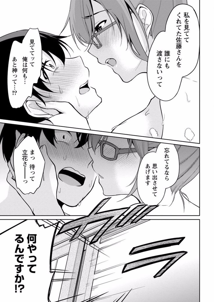 Satou-kun wa Miteiru. ~Kami-sama Appli de Onnanoko no Kokoro o Nozoitara Do XX datta~ Ch. 6
