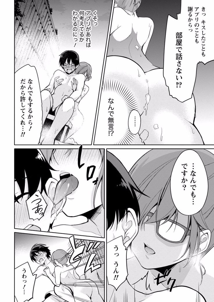Satou-kun wa Miteiru. ~Kami-sama Appli de Onnanoko no Kokoro o Nozoitara Do XX datta~ Ch. 6