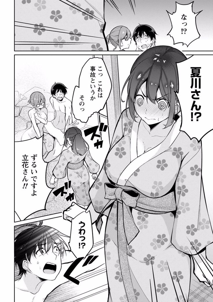 Satou-kun wa Miteiru. ~Kami-sama Appli de Onnanoko no Kokoro o Nozoitara Do XX datta~ Ch. 6