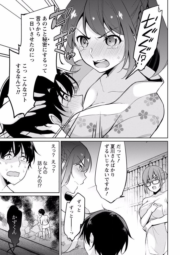 Satou-kun wa Miteiru. ~Kami-sama Appli de Onnanoko no Kokoro o Nozoitara Do XX datta~ Ch. 6