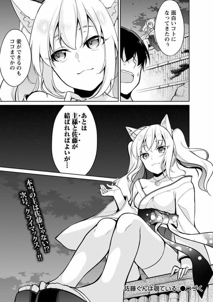 Satou-kun wa Miteiru. ~Kami-sama Appli de Onnanoko no Kokoro o Nozoitara Do XX datta~ Ch. 6