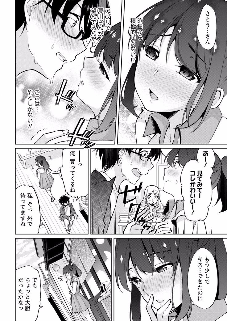 Satou-kun wa Miteiru. ~Kami-sama Appli de Onnanoko no Kokoro o Nozoitara Do XX datta~ Ch. 6