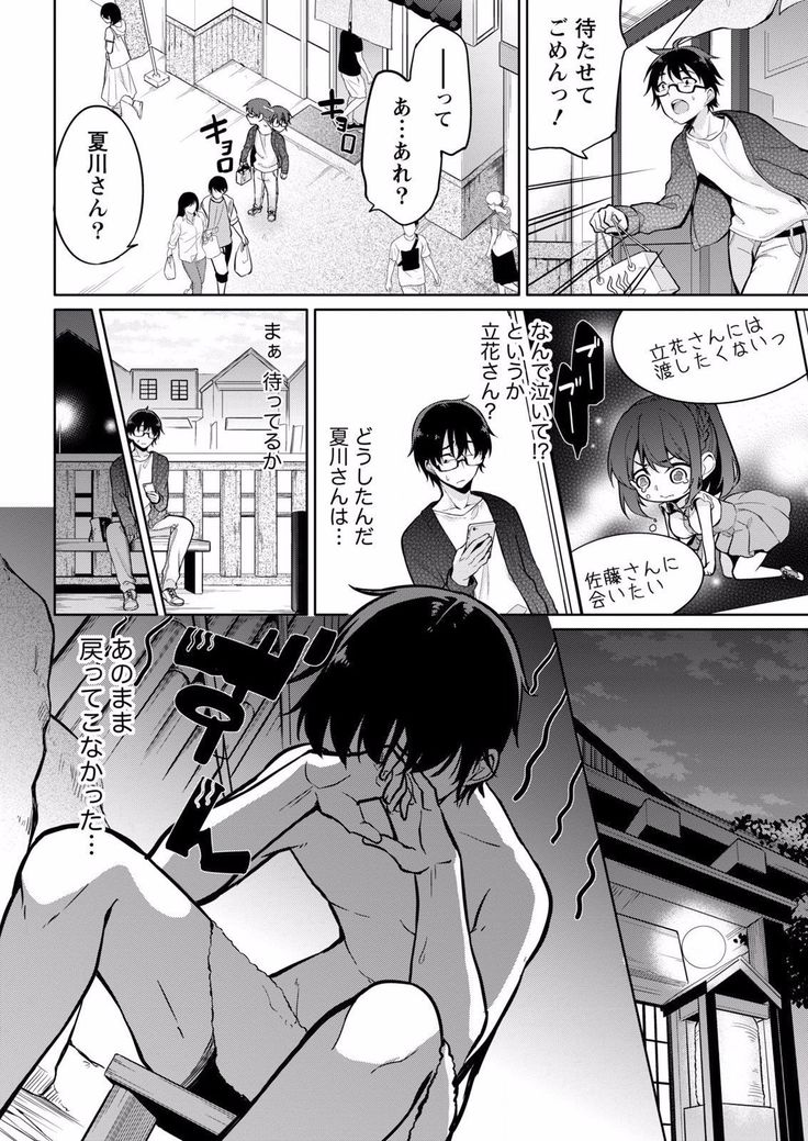 Satou-kun wa Miteiru. ~Kami-sama Appli de Onnanoko no Kokoro o Nozoitara Do XX datta~ Ch. 6