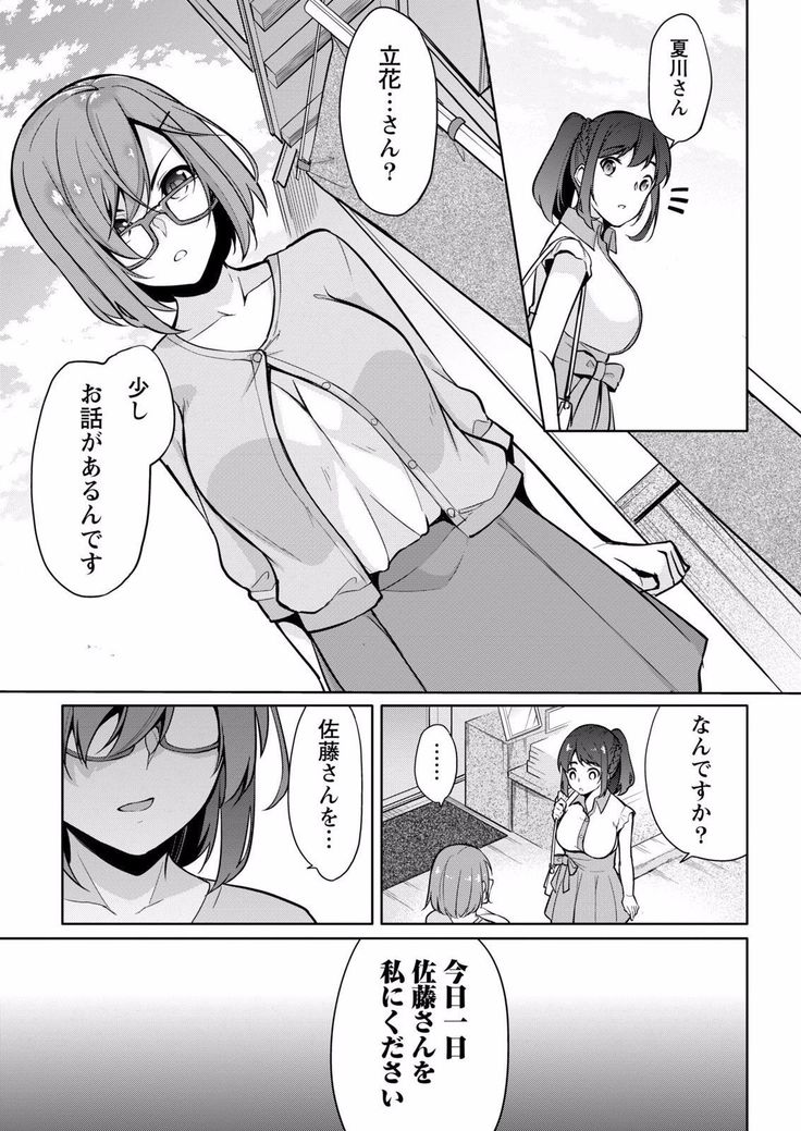 Satou-kun wa Miteiru. ~Kami-sama Appli de Onnanoko no Kokoro o Nozoitara Do XX datta~ Ch. 6