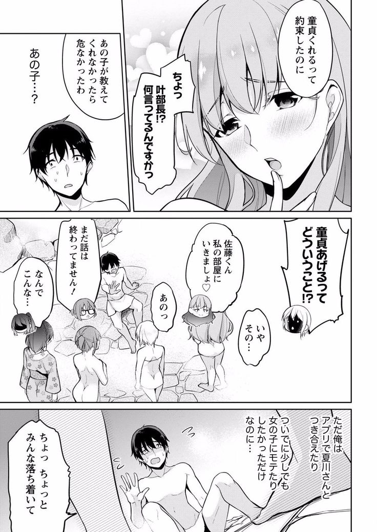 Satou-kun wa Miteiru. ~Kami-sama Appli de Onnanoko no Kokoro o Nozoitara Do XX datta~ Ch. 6