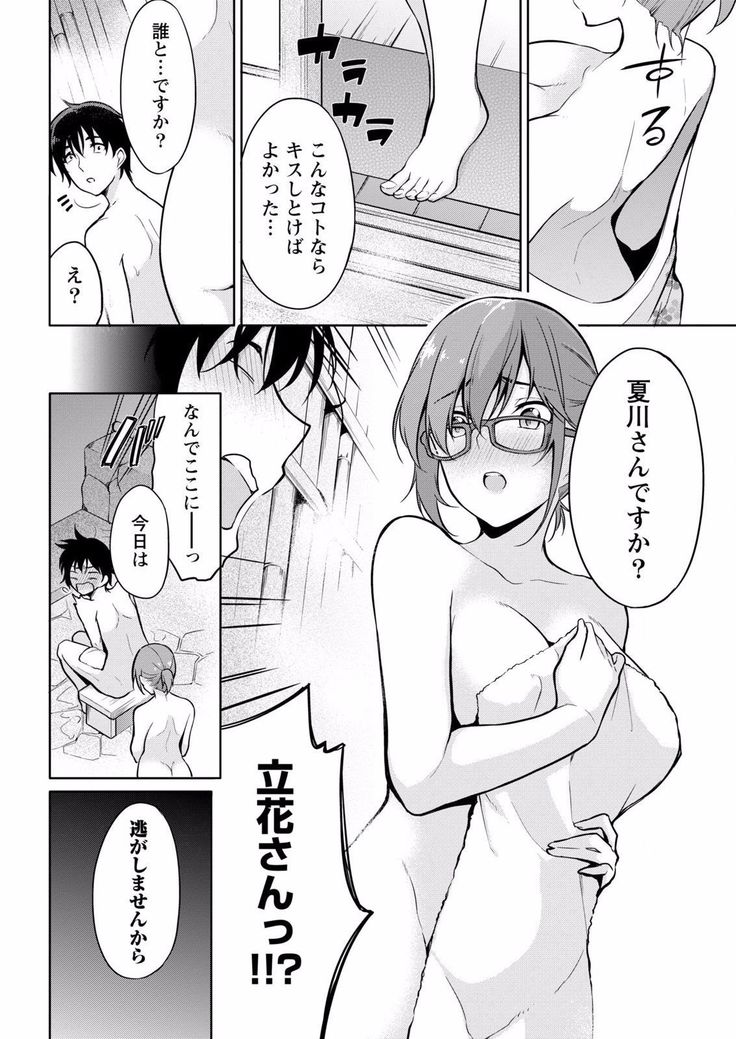 Satou-kun wa Miteiru. ~Kami-sama Appli de Onnanoko no Kokoro o Nozoitara Do XX datta~ Ch. 6