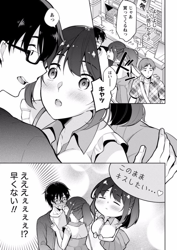Satou-kun wa Miteiru. ~Kami-sama Appli de Onnanoko no Kokoro o Nozoitara Do XX datta~ Ch. 6