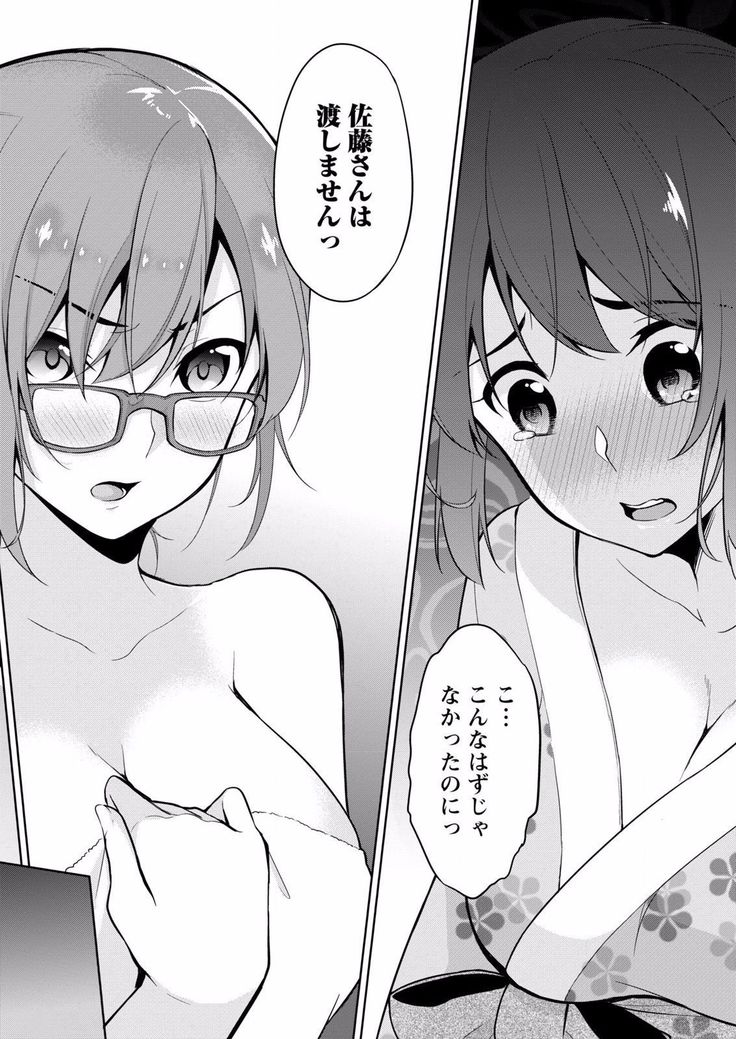 Satou-kun wa Miteiru. ~Kami-sama Appli de Onnanoko no Kokoro o Nozoitara Do XX datta~ Ch. 6