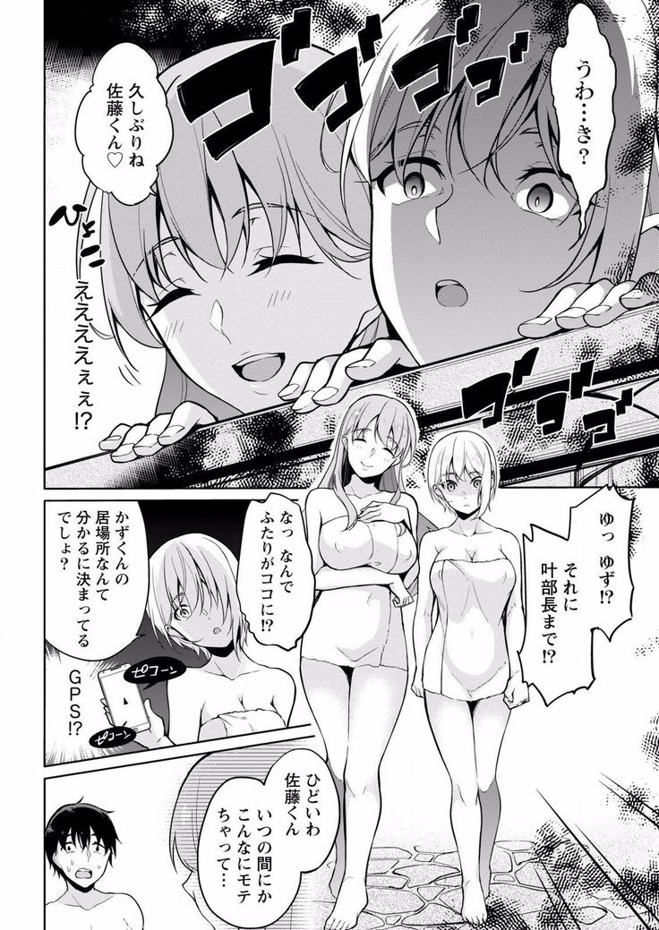 Satou-kun wa Miteiru. ~Kami-sama Appli de Onnanoko no Kokoro o Nozoitara Do XX datta~ Ch. 6