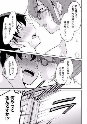 Satou-kun wa Miteiru. ~Kami-sama Appli de Onnanoko no Kokoro o Nozoitara Do XX datta~ Ch. 6 Page #15