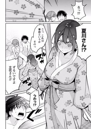 Satou-kun wa Miteiru. ~Kami-sama Appli de Onnanoko no Kokoro o Nozoitara Do XX datta~ Ch. 6 Page #16