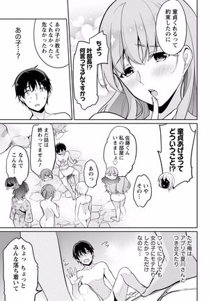 Satou-kun wa Miteiru. ~Kami-sama Appli de Onnanoko no Kokoro o Nozoitara Do XX datta~ Ch. 6 Page #19