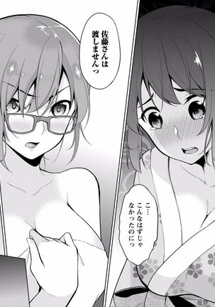 Satou-kun wa Miteiru. ~Kami-sama Appli de Onnanoko no Kokoro o Nozoitara Do XX datta~ Ch. 6 Page #20