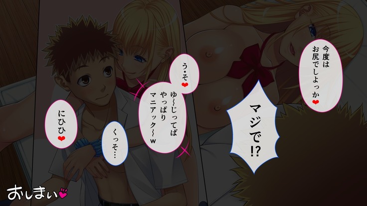 学校の人気者！ビッチギャルをひとりじめ