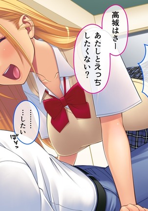 学校の人気者！ビッチギャルをひとりじめ Page #21