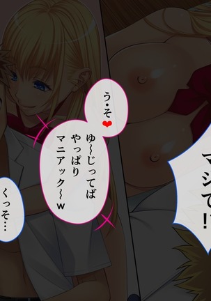 学校の人気者！ビッチギャルをひとりじめ Page #71
