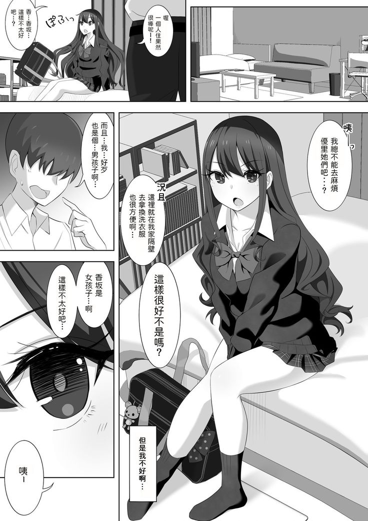Tonari no Namaiki Joshi ga Uchi o “Hinanjo” ni Shite Iribitaru node....