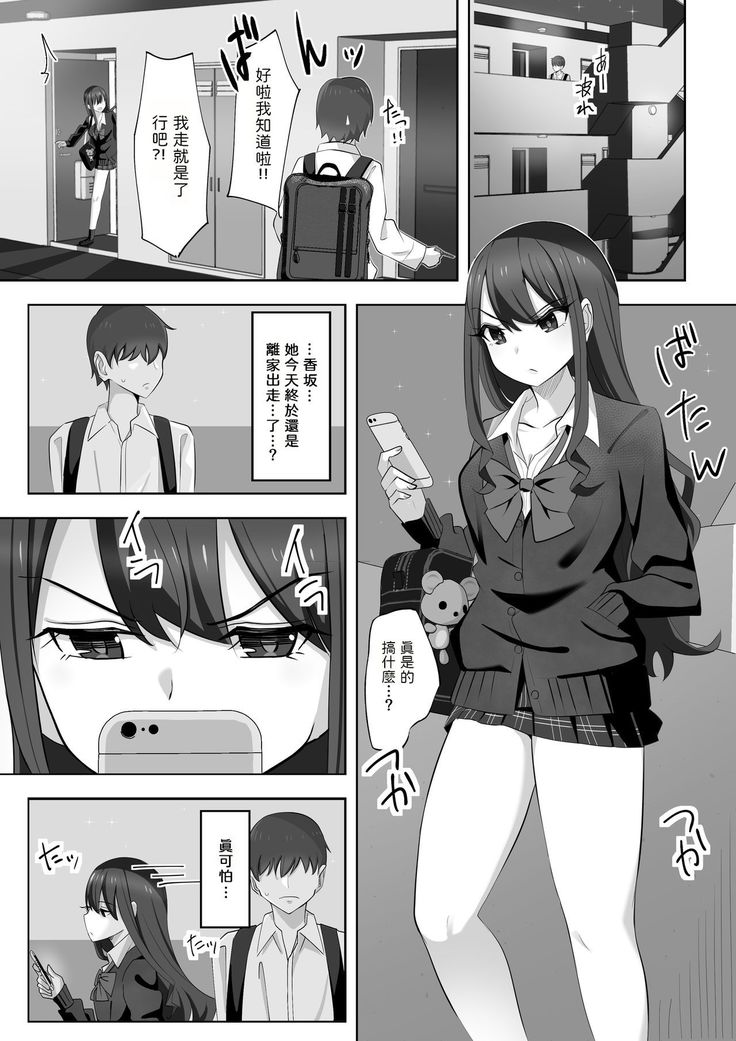 Tonari no Namaiki Joshi ga Uchi o “Hinanjo” ni Shite Iribitaru node....