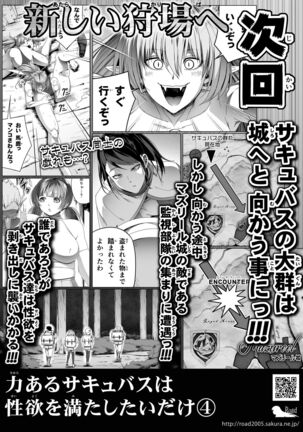 Chikara Aru Succubus wa Seiyoku o Mitashitai dake. 3 - Page 72