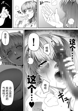 Chikara Aru Succubus wa Seiyoku o Mitashitai dake. 3 Page #33