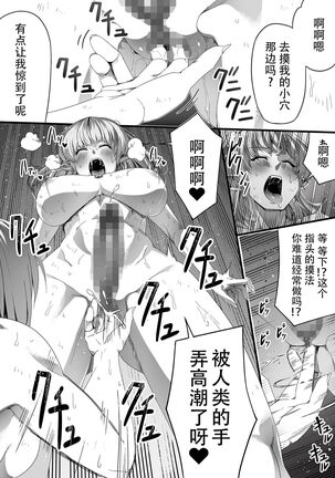 Chikara Aru Succubus wa Seiyoku o Mitashitai dake. 3 Page #39