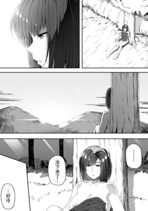 Chikara Aru Succubus wa Seiyoku o Mitashitai dake. 3 - Page 70