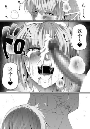 Chikara Aru Succubus wa Seiyoku o Mitashitai dake. 3 Page #43