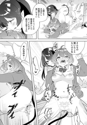 Succubus Shiken Taisaku Chitsunai Shasei Gakushuu ga Ichiban Kouritsu Iin desu - Page 19