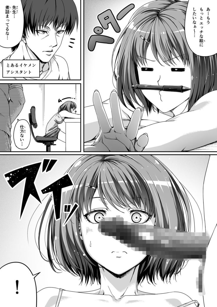 Ore wa Kanojo o Tomenakatta. kouhen