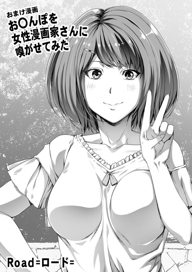 Ore wa Kanojo o Tomenakatta. kouhen
