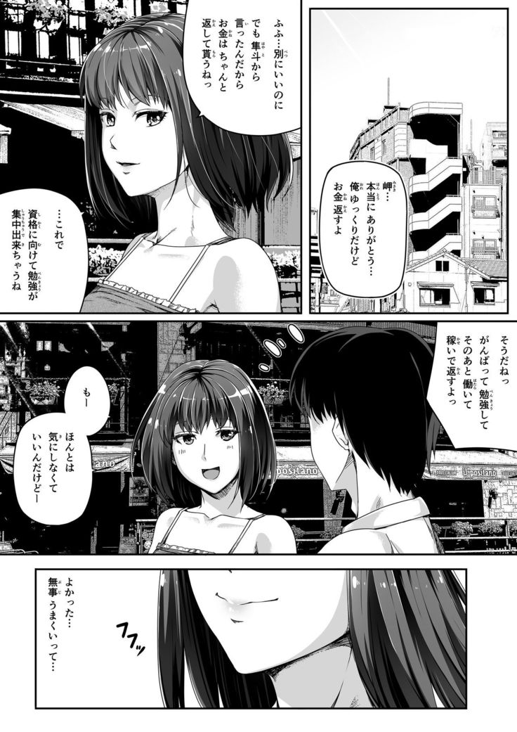 Ore wa Kanojo o Tomenakatta. kouhen