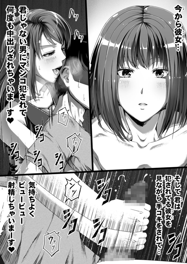 Ore wa Kanojo o Tomenakatta. kouhen
