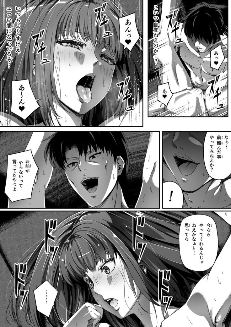 Ore wa Kanojo o Tomenakatta. kouhen