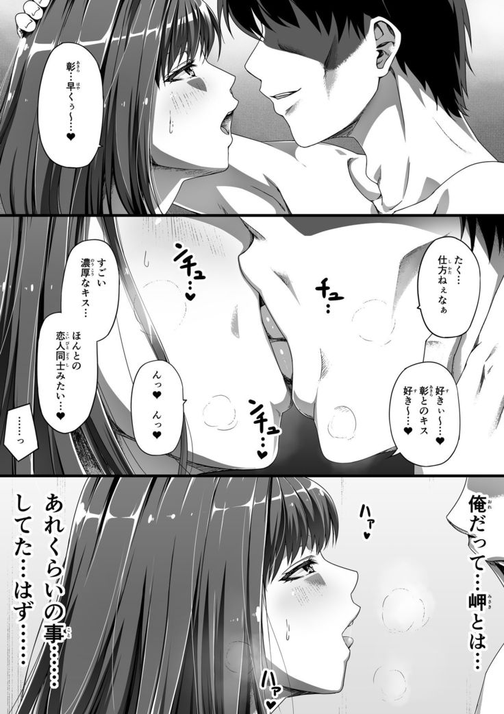 Ore wa Kanojo o Tomenakatta. kouhen