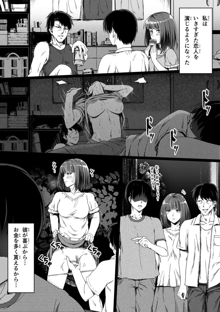 Ore wa Kanojo o Tomenakatta. kouhen