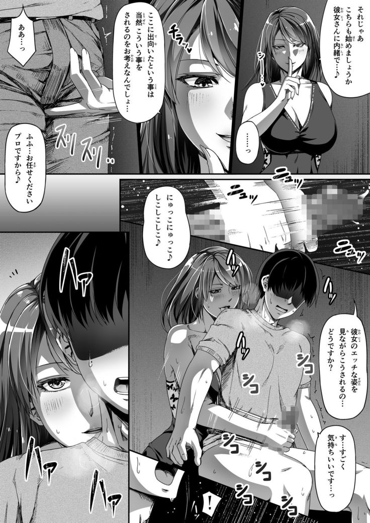 Ore wa Kanojo o Tomenakatta. kouhen