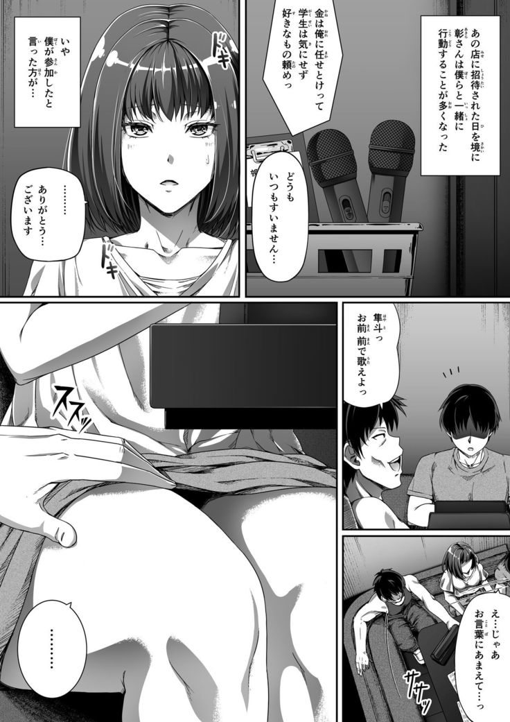 Ore wa Kanojo o Tomenakatta. kouhen