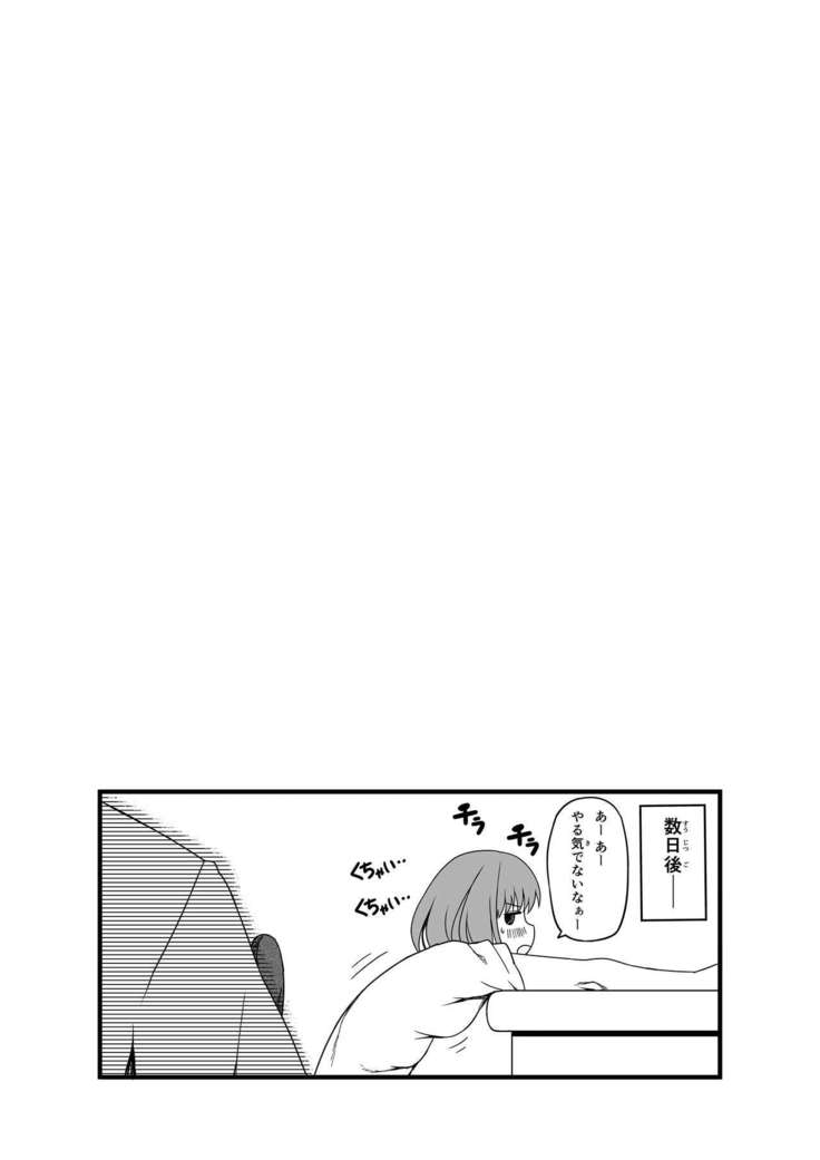Ore wa Kanojo o Tomenakatta. kouhen