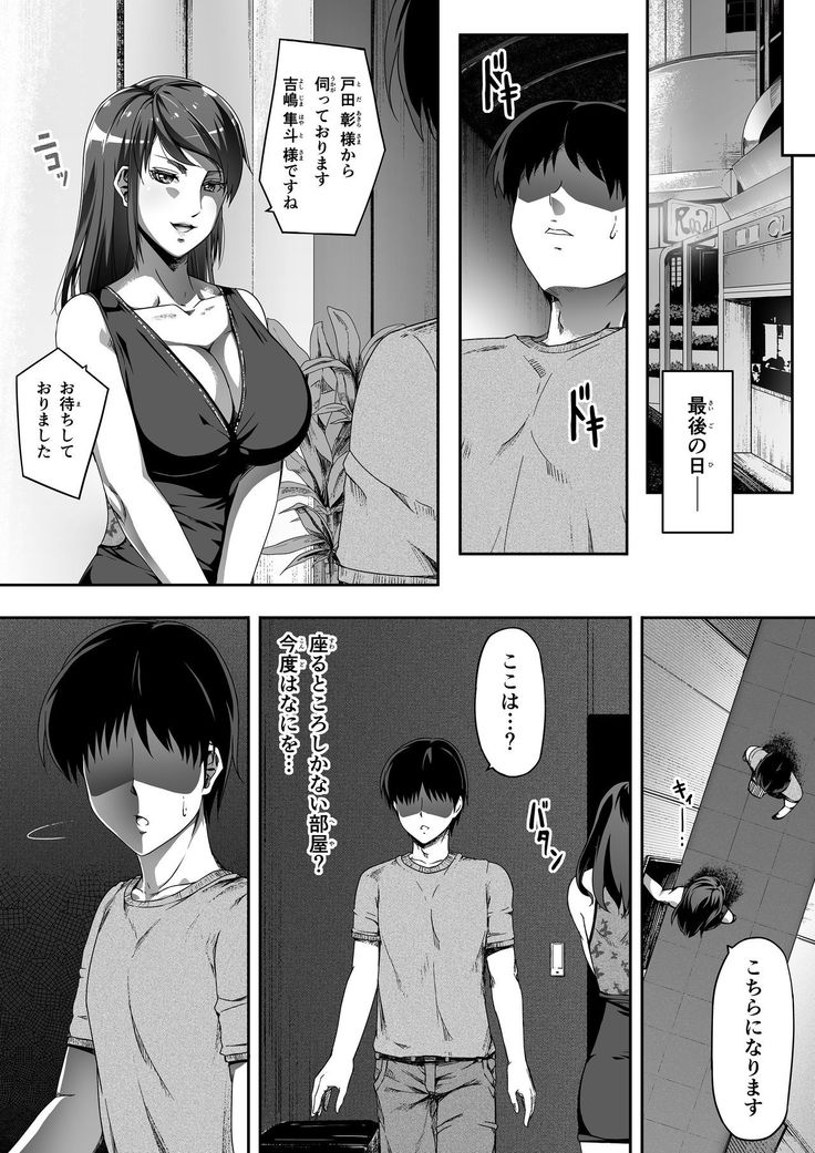 Ore wa Kanojo o Tomenakatta. kouhen