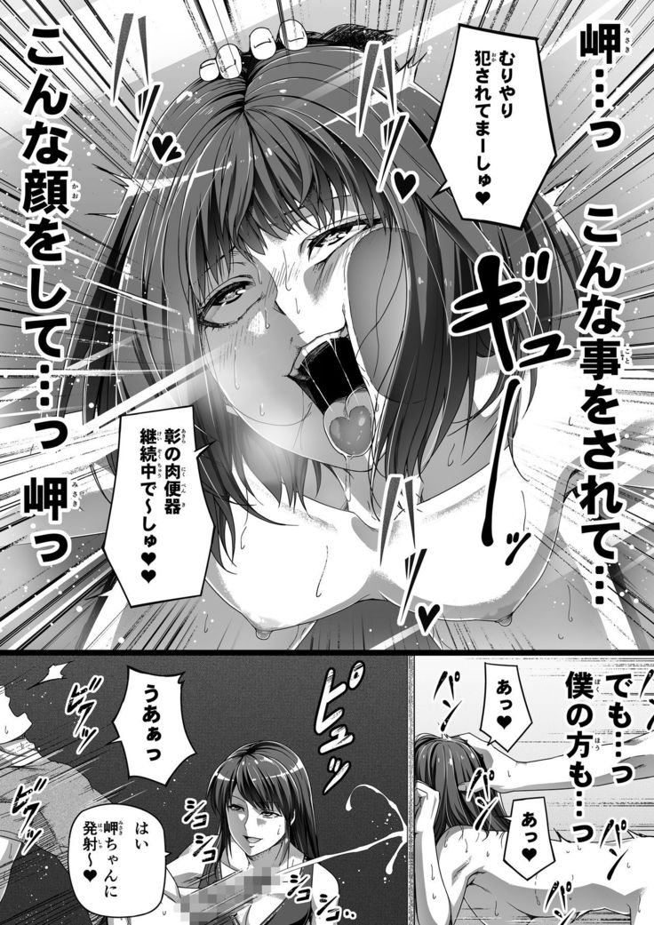 Ore wa Kanojo o Tomenakatta. kouhen