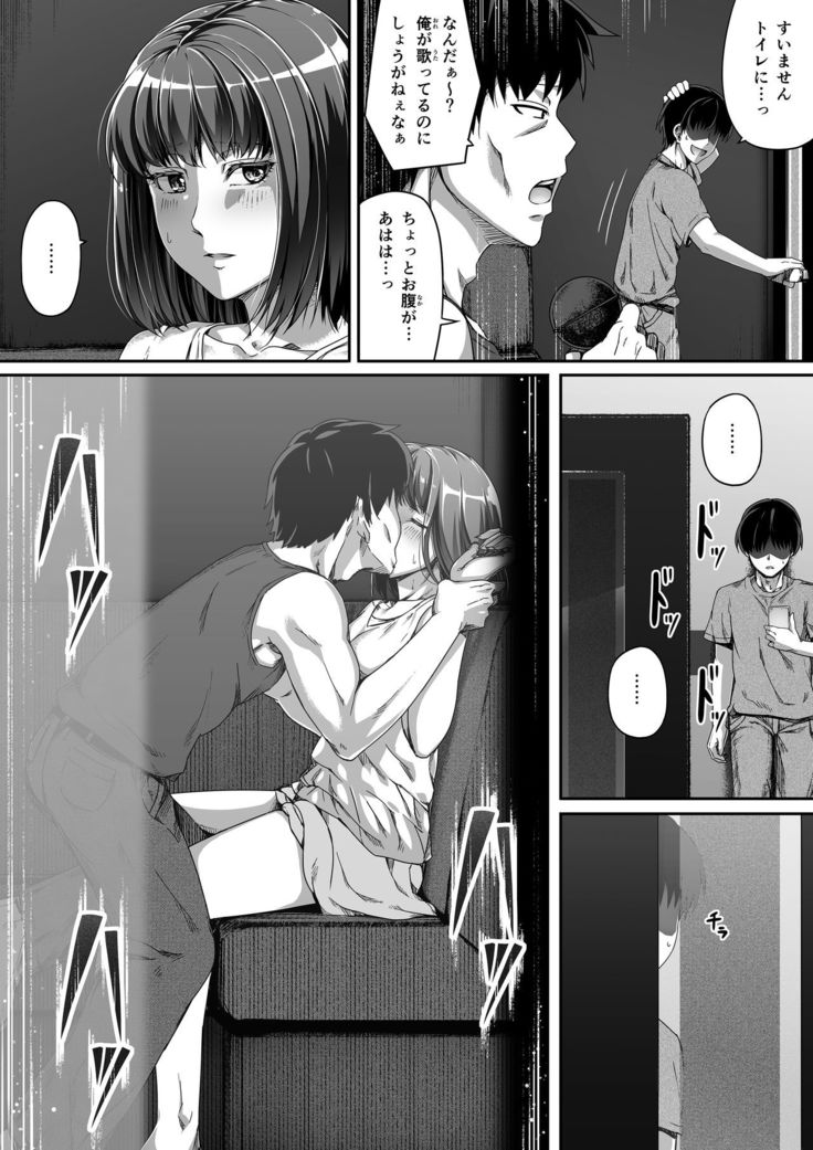 Ore wa Kanojo o Tomenakatta. kouhen