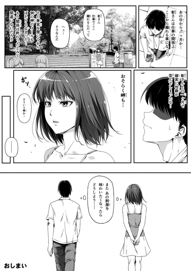Ore wa Kanojo o Tomenakatta. kouhen
