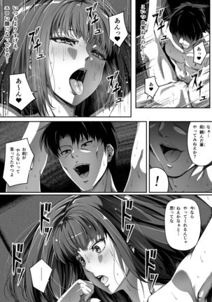 Ore wa Kanojo o Tomenakatta. kouhen Page #14