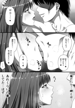 Ore wa Kanojo o Tomenakatta. kouhen Page #31